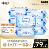 心相印EDI超纯水湿巾80片*8包 婴儿适用手口湿纸巾 亲肤温和无酒精箱装