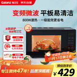 格兰仕（Galanz）变频微波炉 20L家用小型 800W速热 省电一级能效  平板易清洁 一键解冻简易操作DB1