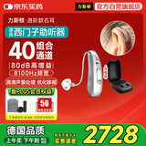 西万拓源西门子老人年轻人重度耳聋充电耳背式助听器右 M-Core R-Li 20