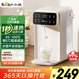 小熊（Bear）即热式饮水机 家用桌面台式 直饮机电热水壶保温杯 智能大屏泡奶饮水烧水一体机1秒速热YSJ-E40T7