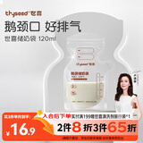 世喜透明储奶袋 一次性母乳储存小号便携装 辅食奶粉分装袋120ml*30片