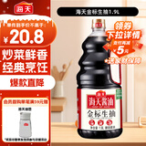 海天 生抽酱油1.9L 【金标 一级酱油】金标系列