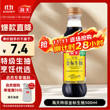 海天 生抽酱油500ml 0添加防腐剂【特级金标酱油】金标系列
