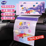 妙洁车载垃圾袋 车载加厚汽车粘贴清洁袋 