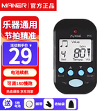 美妙斯（Meideal）电子节拍器钢琴吉他乐器节奏器180步频超慢跑步节拍器乐器配件