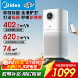 美的（Midea）【母婴认证】甲醛数显空气净化器除醛除烟味异味过敏原空气净化机森林家L1pro国家补贴