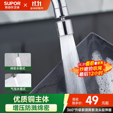 苏泊尔（SUPOR）360°万向旋转厨房水龙头防溅头套嘴升级绵密起泡龙头延伸器国补s