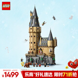 乐高（LEGO）积木哈利波特76454 霍格沃茨城堡主塔男孩女孩儿童玩具圣诞礼物