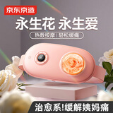 京东京造永生花暖宫腰带大姨妈神器生理期经期痛经缓解生日情人节礼物