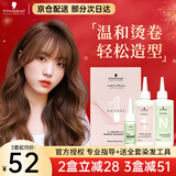 施华蔻烫发药水冷烫药水家用自烫卷发全套工具持久卷度冷烫精男女 【正常发质】贈2号大杠+全套工具