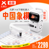 元萝卜SenseRobotAI下棋机器人 商汤科技 儿童早教学习中国象棋机器人 智能对话陪伴机器人 家用学习 银标版