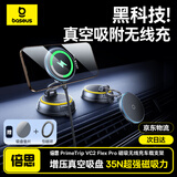 倍思手机支架车载无线充电器真空吸附盘磁吸汽车专用导航仪表台2025