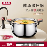 辣小娘微压锅304不锈钢不粘锅炖煮锅家用大容量无涂层低压煲汤锅通用锅 不锈钢色+硅胶圈 23.5cm 5L