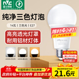 雷士（NVC）LED球泡灯泡 e27大螺口家用商用大功率 高亮节能三色光 14W