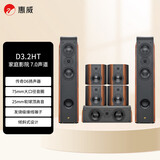 惠威（HiVi）D3.2HT 家庭影院音响组合 7.0声道HIFI家用客厅KTV电视音响音箱需搭配功放