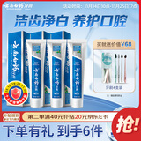 云南白药经典系列牙膏套装 护龈祛渍洁齿 亮白清新口气冬青香型165g*3