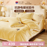 富安娜牛奶绒床上四件套 冬季床单被套防静电 单双人法兰绒套 203*229cm 胖达黄