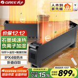 格力（GREE）wifi智控折叠踢脚线石墨烯取暖器家用负离子加湿电暖器电暖气片IPX4级防水地暖NDJD-S6022B