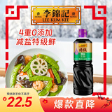 李锦记特级薄盐生抽1.22kg 减盐25%  4重0%添加 减盐特级酿造酱油 