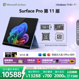 微软（Microsoft）Surface Pro 第11版 二合一笔记本电脑 国家政府补贴20% 轻薄本 AI+PC 骁龙X Elite 16G 1T 宝石蓝