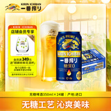 麒麟（Kirin）一番榨 无糖啤酒350ml*24罐 日本原装进口 整箱装