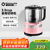 KitchenAid（凯膳怡）【政府补贴】绞肉机家用小型多功能厨房料理机切碎机婴儿辅食机 冰晶粉 5KFC3516CGU