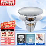 潜水艇（Submarine）CQ-9铜镀铬面盆弹跳下水器洗手盆漏水塞子过滤头发杂物 大蘑菇头