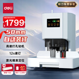 得力(deli)自动财务凭证装订机500页装订厚度 会计凭证文件资料热熔胶管铆管打孔机14602
