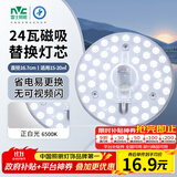 雷士（NVC）led灯盘吸顶灯替换灯芯灯板圆形磁吸模组灯管灯条24瓦白光