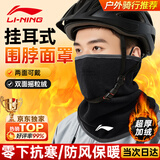 李宁（LI-NING）围脖套骑行面罩挂耳冬季男防寒风保暖帽子滑雪护脸颈围巾头套骑车
