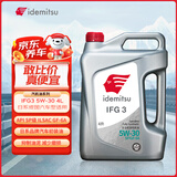 出光/IDEMITSU 全合成机油IFG3 5W-30 4L SP GF-6A 养车保养