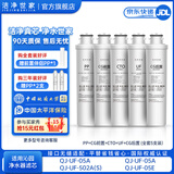 洁净世家适用沁园净水器滤芯模块系列QR-RU/QR-RO/QR-RF/QR-R5滤芯PP活性炭反渗透膜滤芯 QJ-UF-05E【全套5支】