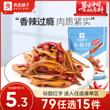 良品铺子小鱼鱿鱼鱼仔鱼干休闲海味零食 小鱼仔(香辣味)80g*1袋 x1袋