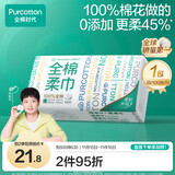 全棉时代【孙颖莎同款】洗脸巾 100抽*1包100%棉柔巾一次性毛巾20*20CM