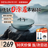 德世朗（DESLON）纯钛炒锅不粘锅无涂层家用无油烟平底燃气灶电磁炉不沾炒菜锅