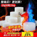 杰凯诺固体酒精块酒精炉燃料 耐烧商用酒精炉伴侣燃料 20g50粒 共1kg