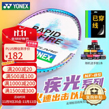 YONEX尤尼克斯羽毛球拍全碳素比赛单拍疾光NF8S蓝紫已穿线附手胶