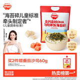 秋田满满 高钙高铁DHA海苔碎114g 拌饭料_享婴儿宝宝儿童辅食食谱