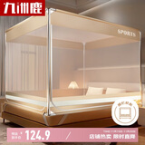 九洲鹿蚊帐 防摔蚊帐免拼接蚊帐架1.8x2米床回底家用【A类加密帐纱】