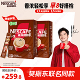 雀巢（Nestle）【樊振东同款】咖啡粉1+2特浓低糖*速溶三合一冲调饮品90条*2盒