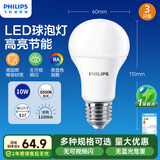 飞利浦（PHILIPS）优视型LED球泡E27螺口节能灯泡超亮家用替换10W 6500K含附件共3只