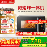 美的小旋风 空气炸微波炉烤箱一体机 800W变频 不锈钢腔体/ 家用容量23L/低噪音/一级能效（C2F1）