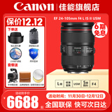佳能（Canon） EF 24-105 F4 IS II USM二代标准变焦镜头 全画幅单反镜头拆机 官方标配【含遮光罩+收纳包】