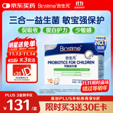 合生元(BIOSTIME)HMO儿童益生菌呵护肠胃增强自护力少敏感益生菌30袋