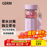 格米（germ）可口可乐茶水分离玻璃杯女士高颜值花茶水杯车载杯子550ML气泡紫