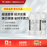 汉斯希尔（SYR）家用厨房净水器RO 纯水机复合滤芯 【实惠】123级各1支