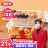 美丽雅一次性饭盒方形1000ml*30套 快餐打包盒带盖食品级便当野餐盒