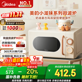 美的小滋味系列微波炉变频家用小型奶油风百搭复古转盘式一级能效低频轻音20L预制菜加热（M2H1）