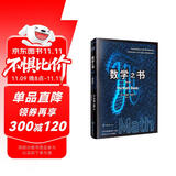 数学之书（新版）