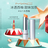 M.A.C魅可元气QQ有色润唇膏#461水西柚 润唇隐纹持久水润 圣诞礼物